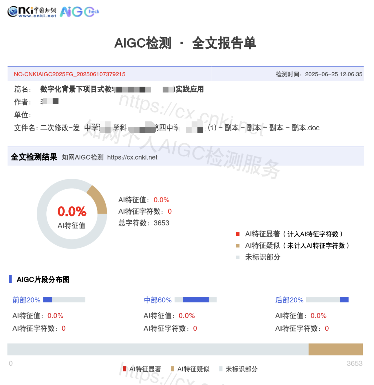 知网降AIGC后0%AI检测率截图