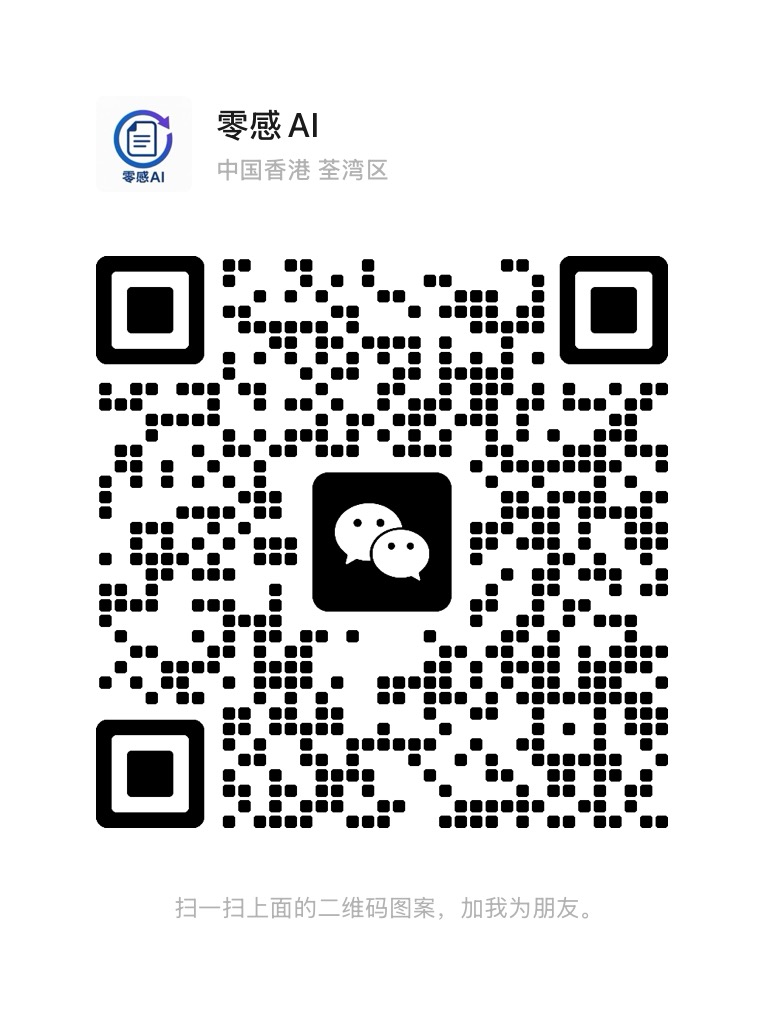 零感AI客服微信二维码 - 论文降重技术支持与咨询服务